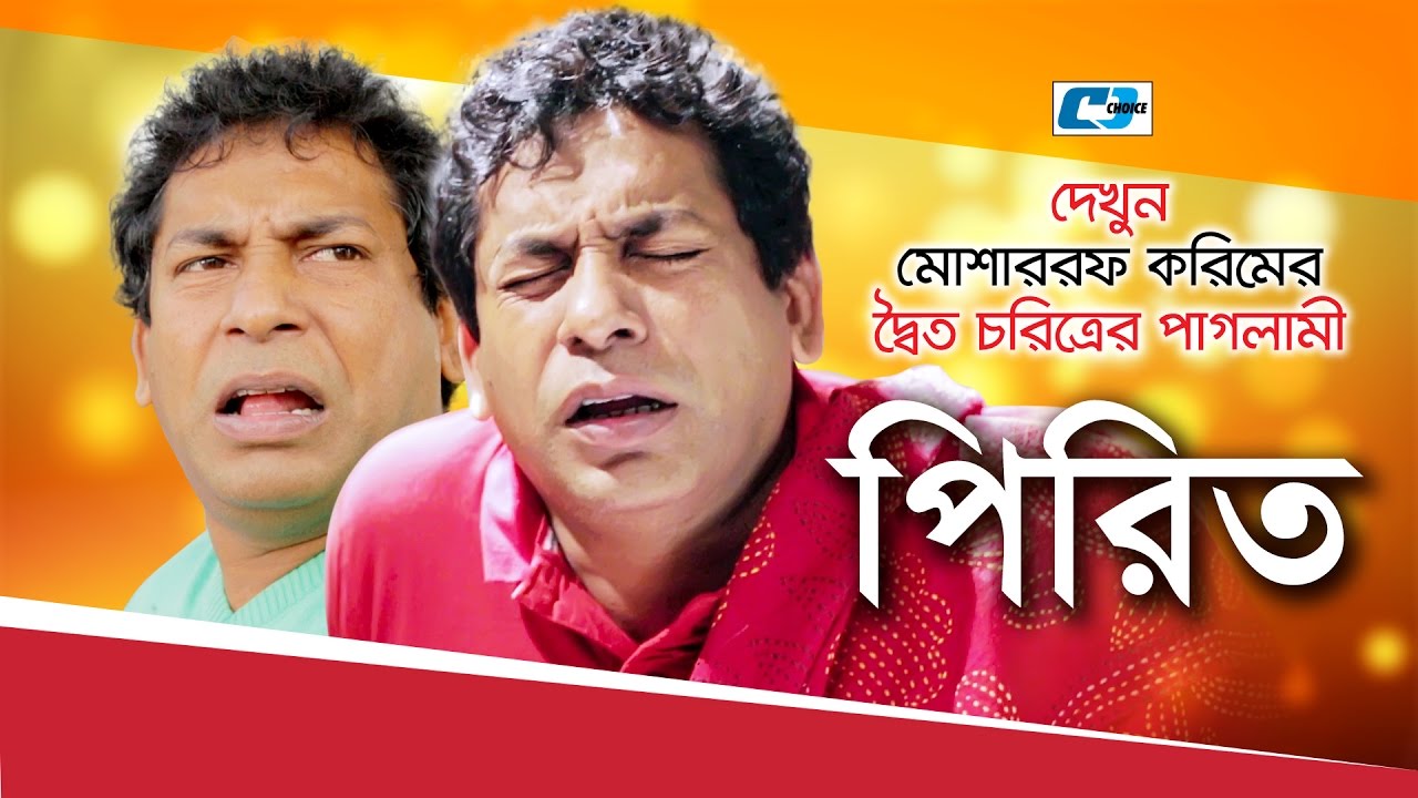 Bengali sales comedy hd